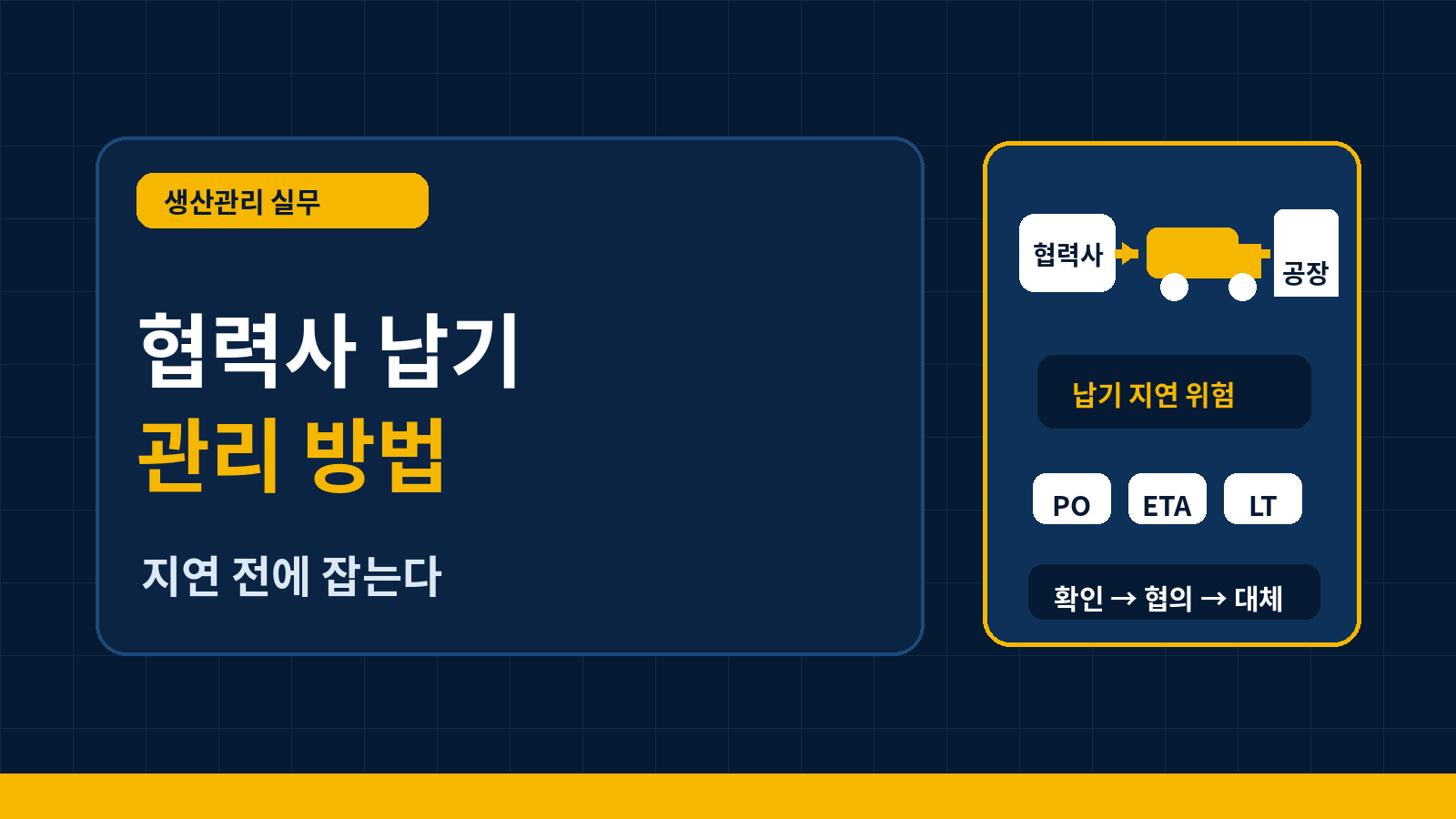 협력사 납기 관리 방법